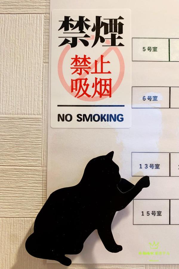Nishifunabashi Ekimae Hotel ภายนอก รูปภาพ